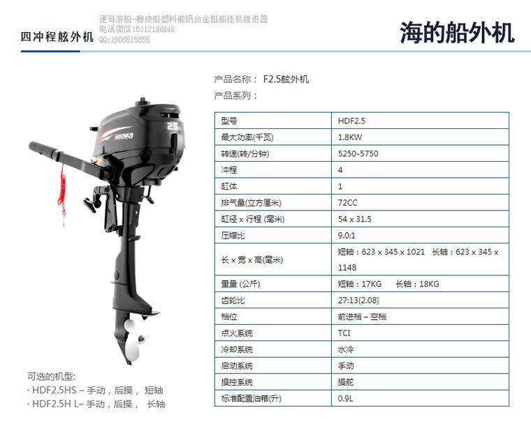 海的四冲程2.5马力船挂机,汽油船外机批发