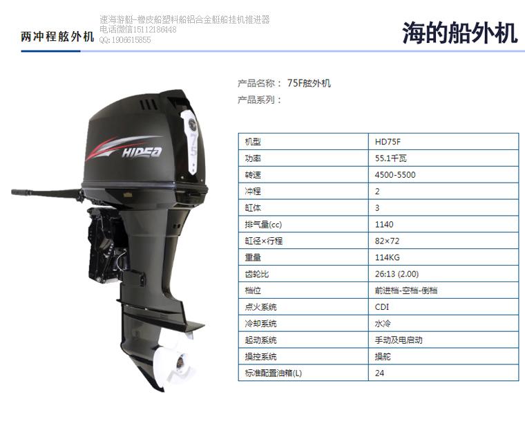 两冲75马力海的舷外机,专业渔船动力巡逻艇动力