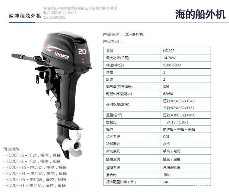 海的二冲程20马力,船用动力挂机,铝合金船汽油机动力