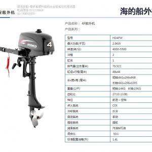 海的2冲程4.8匹舷外机,冲锋舟动力船外机